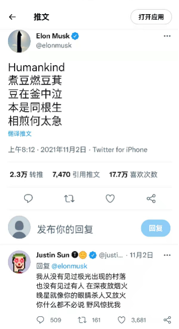 马斯克推特下留言排名第一的“Justin Sun”即为孙宇晨