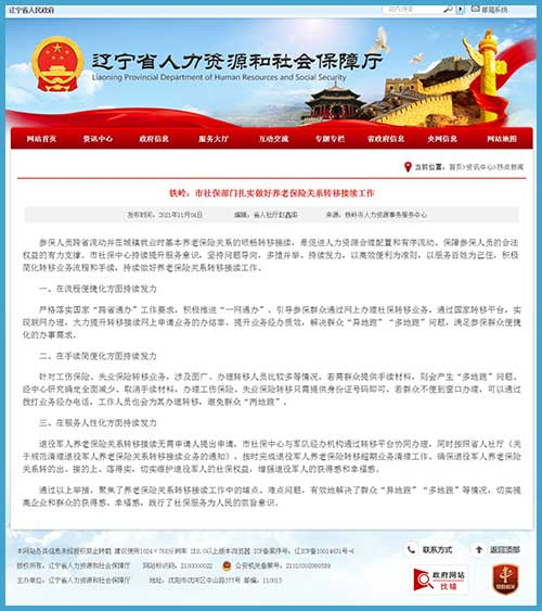 辽宁省人力资源和社会保障厅网站截图
