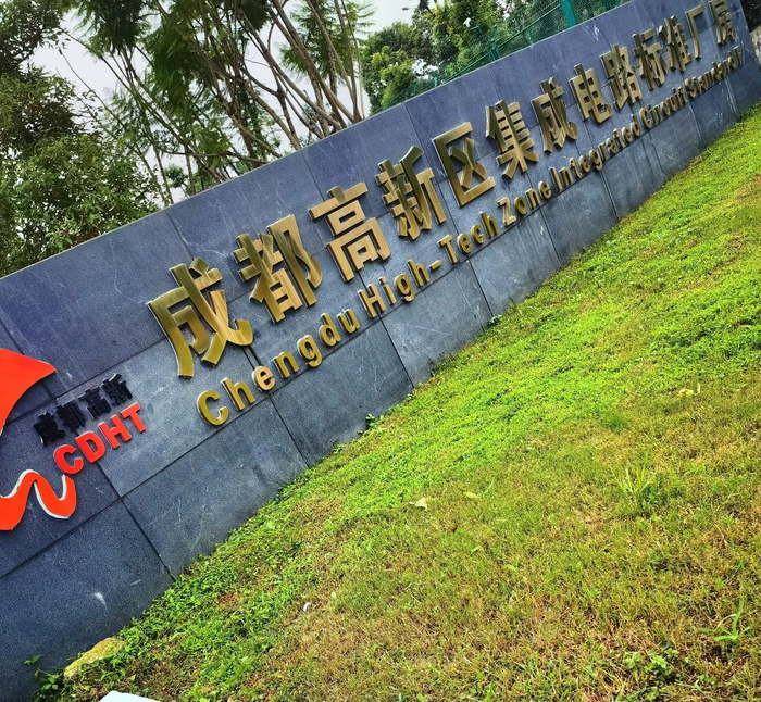 （图注：成都格芯项目门口，《科创板日报》记者摄）