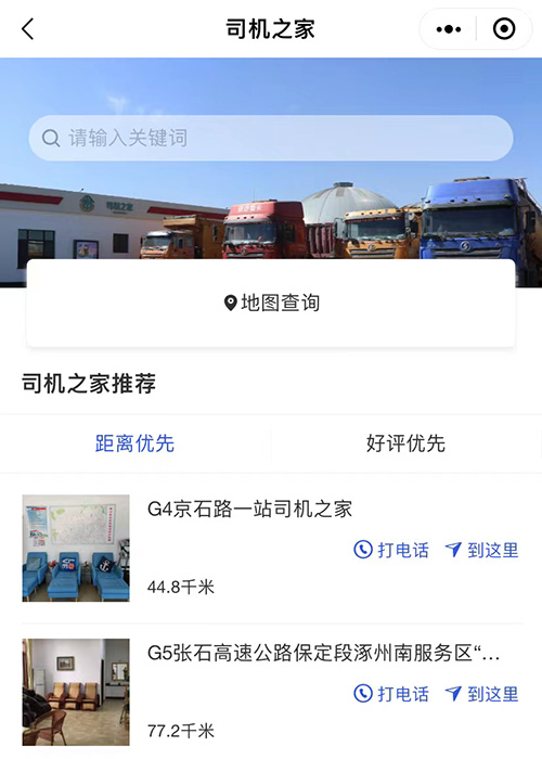 “司机之家”小程序截图