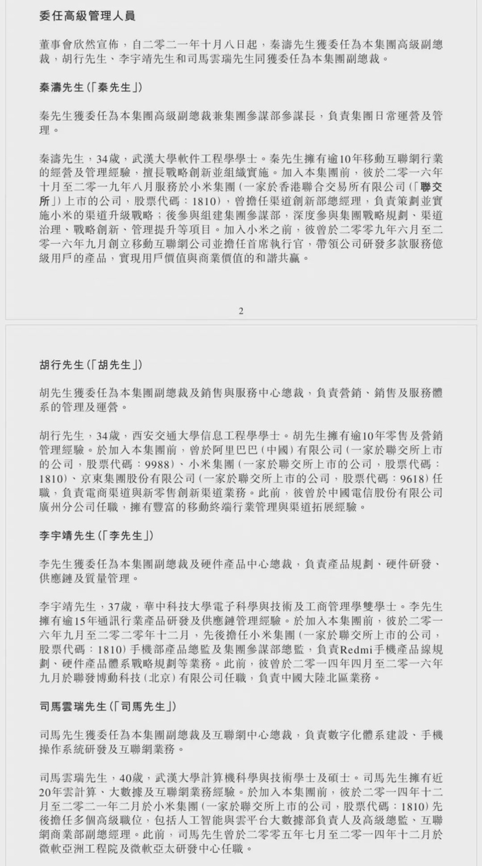 ▲图：酷派的新任命公告