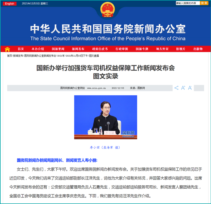 国新办官网截图