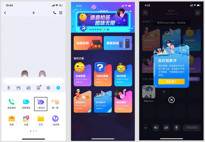 【一起派对】和好友一起答题竞猜