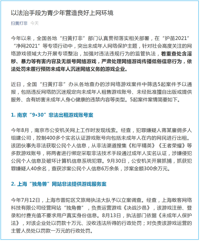 “扫黄打非”微信公众号截图