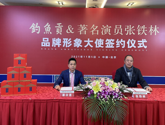 钓鱼贡品牌形象大使签约仪式现场