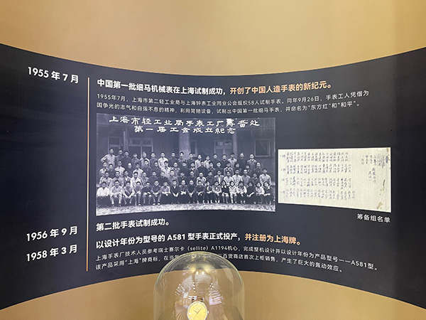 现场展示了上海制表的历史