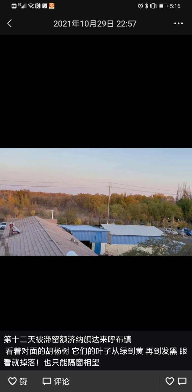 一位游客在困守额济纳时在朋友圈发表的感慨。受访者供图