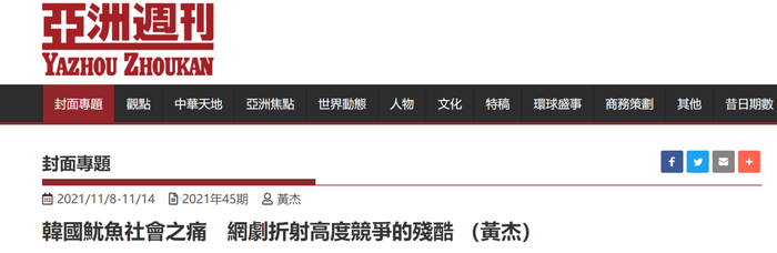 《亚洲周刊》报道截图