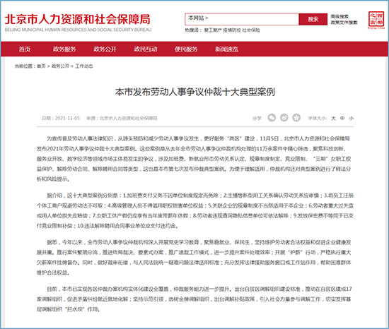 北京市人力资源和社会保障局网站截图