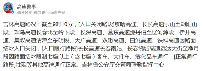 图片来源：“高速警事”微博