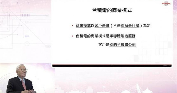 台积电的商业模式。来源：油管（YouTube）截图