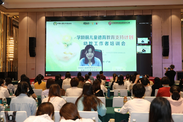 “学龄前儿童德育教育支持计划”公益项目幼教工作者培训会同期举行