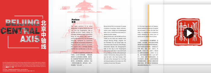 “北京中轴线”数字展截图。受访者供图