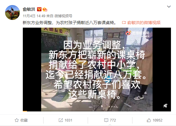 图/俞敏洪个人微博&nbsp;