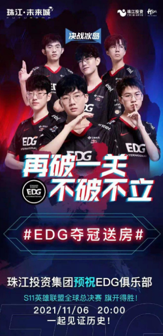 ▲珠江投资在赛前推出的宣传海报。