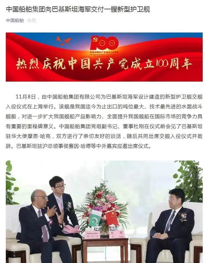 中国船舶公众号发布消息的页面截屏