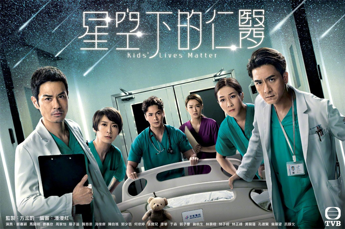 《星空下的仁医》海报