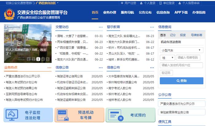 ▲网址：https://gx.122.gov.cn/