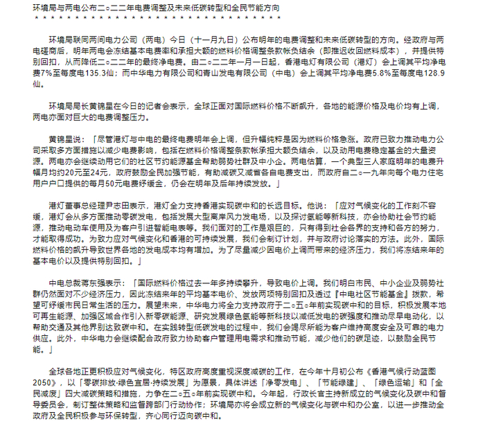 注：香港特别行政区政府官网