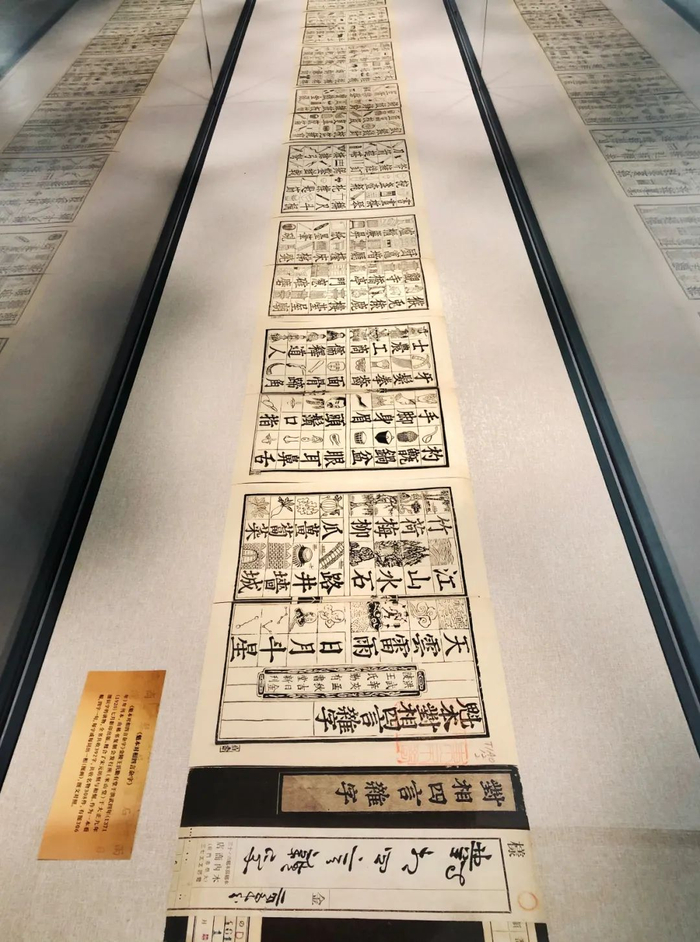 ▲《魁本对相四言杂字》