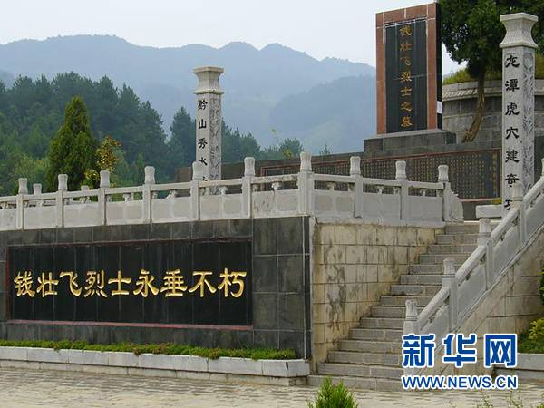 钱壮飞烈士墓。（资料照片）。新华社发