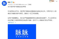 “脉脉”声明：不以任何形式向任何第三方提供职言区发帖用户信息