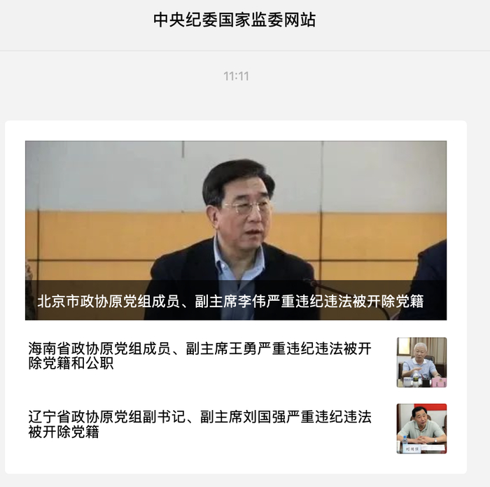 图片来源：中央纪委国家监委网站&nbsp;微信公众号