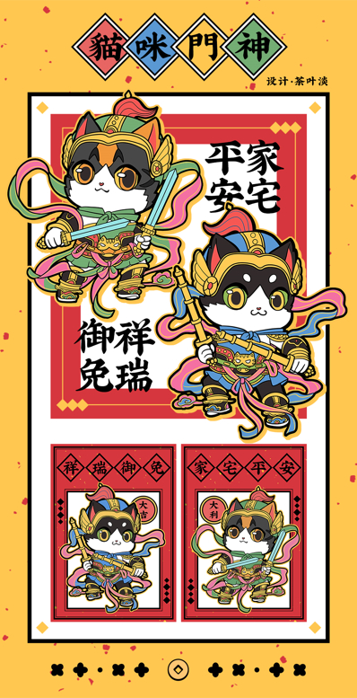 肉淡奶组合基于传统年画创作的作品——“猫咪门神”