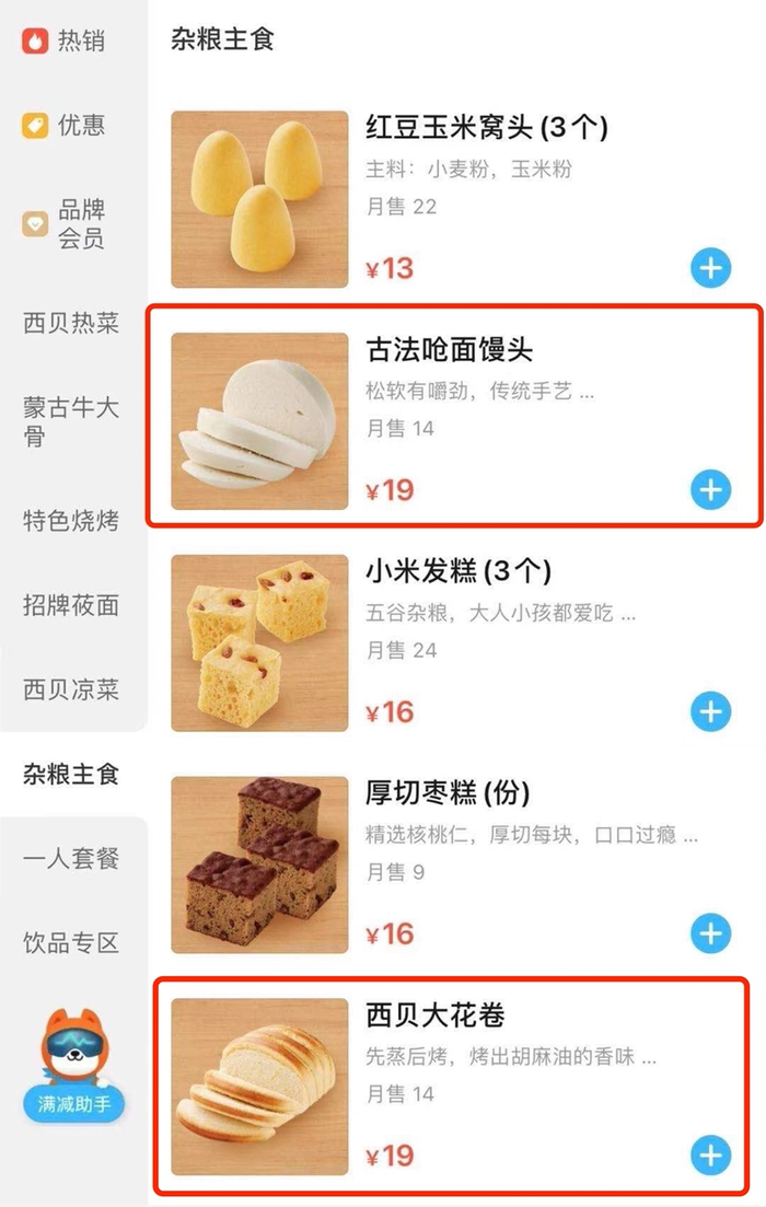 馒头、花卷都是19元一个&nbsp;图片来源：某外卖平台截图