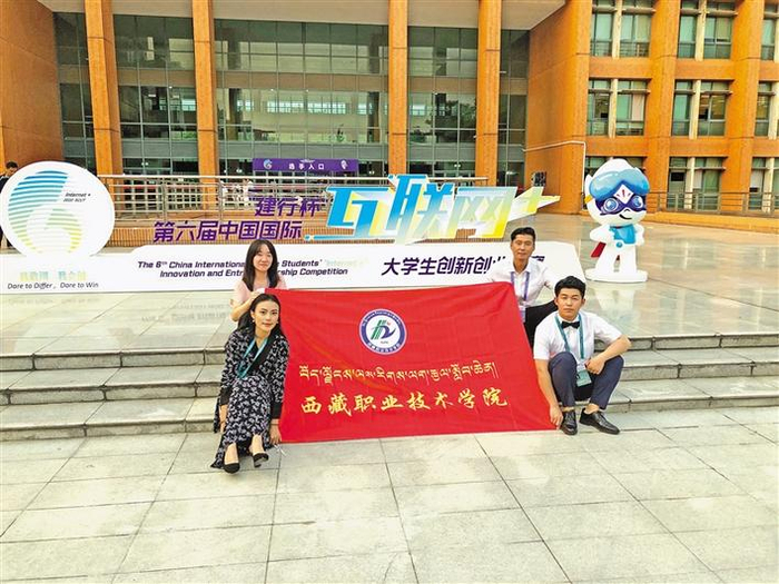 图为西藏职业技术学院丁真达珍创新团队参加第六届中国国际“互联网+”大学生创新创业大赛全国总决赛时合影。