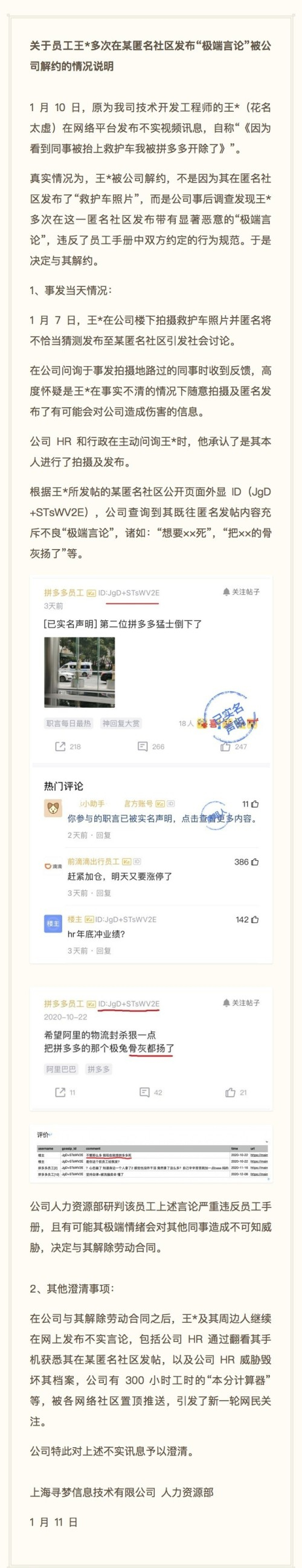 拼多多有关事件声明