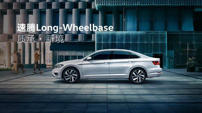△全新一代速腾Long-Wheelbase