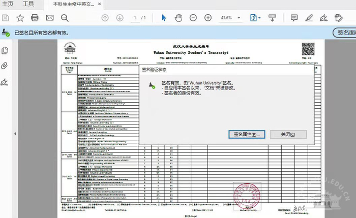 武汉大学“可信电子成绩单”样式
