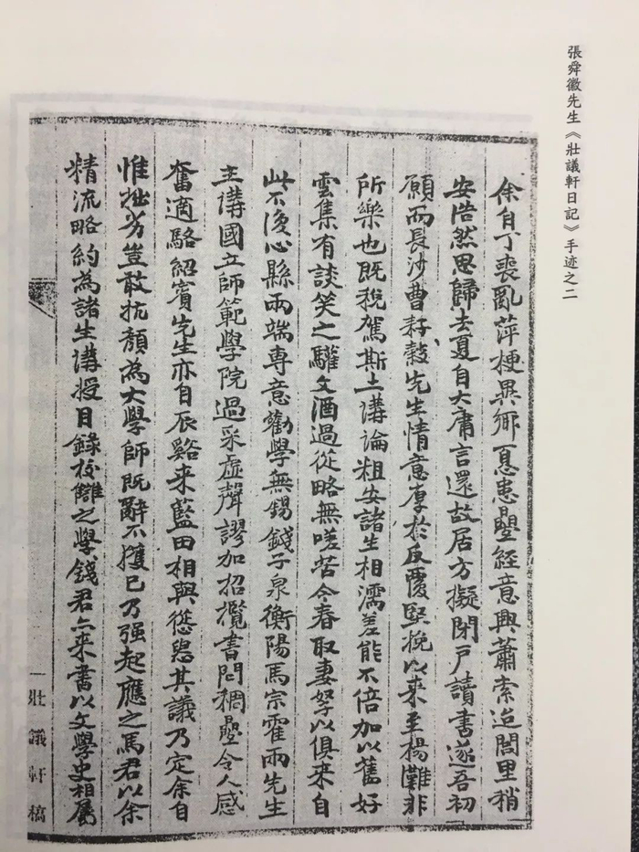 《壮议轩日记》手迹
