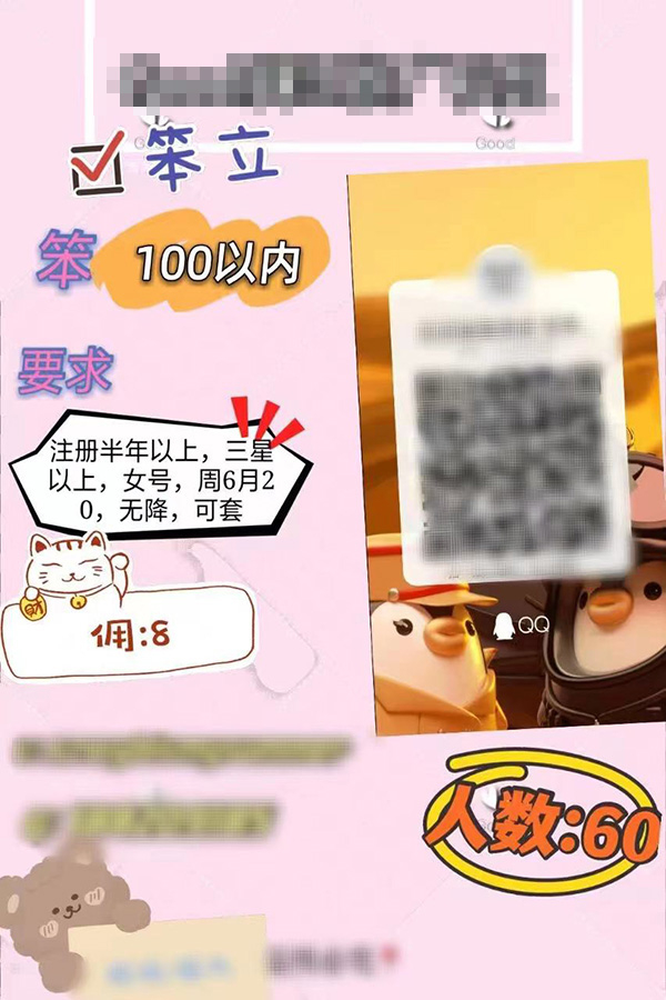 刷单组织在刷手群发布的刷单任务