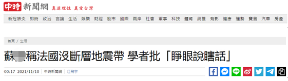 台湾“中时新闻网”报道截图