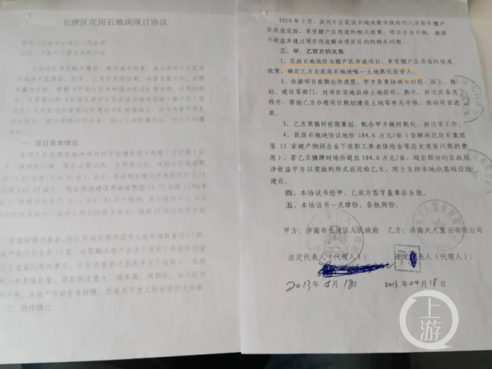 ▲长清区花岗石地块项目协议确定天人置业为唯一熟化人 图片来源/受访者供图