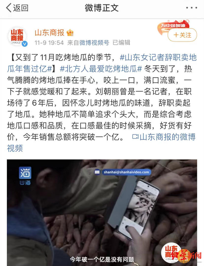 ▲有媒体报道称，记者辞职后卖地瓜年销售过亿。