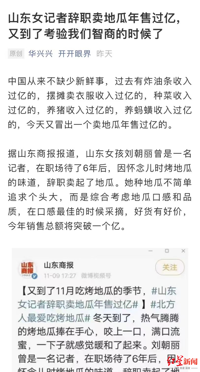 ▲网友提出质疑，认为卖地瓜利润难以过亿