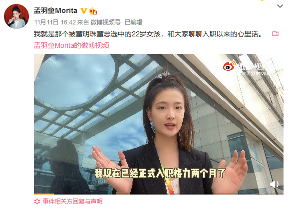 孟羽童微博截图