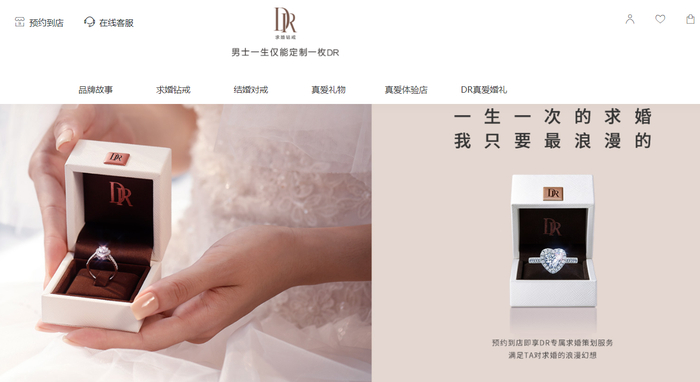 图片来源：DR钻戒官方网站