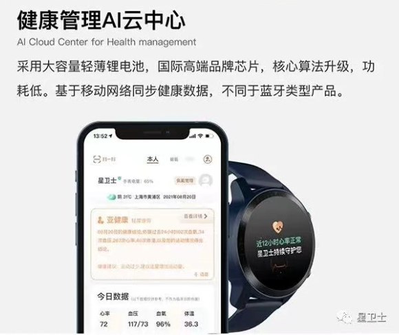 （图/星卫士官方微信公众号）
