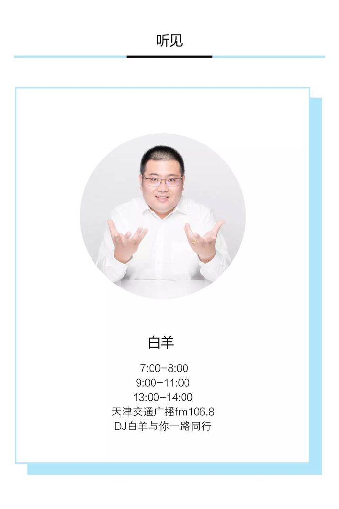 图源天津交通广播官方公众号