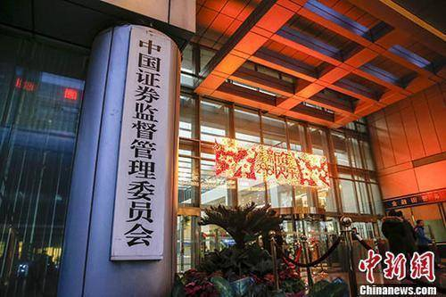 资料图：中国证监会。 中新社记者 张浩 摄
