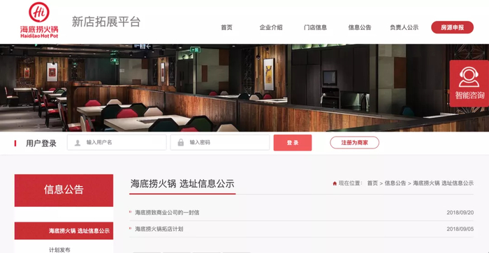  图自：海底捞官网