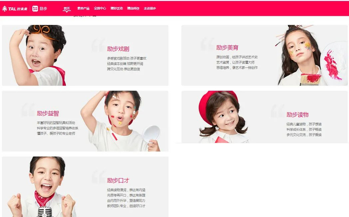 来源：励步官网