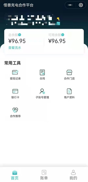 原本处于可用余额下方的体现按钮已经消失