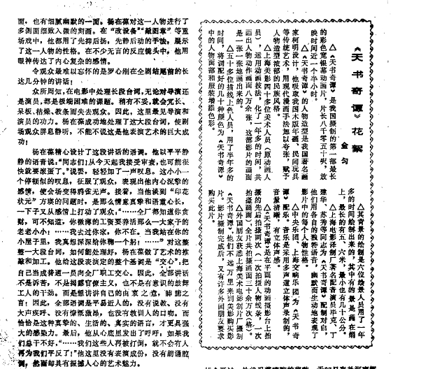 图片来源：1984年《电影评介》