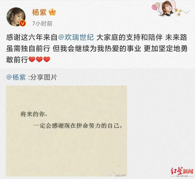 　杨紫在微博告别