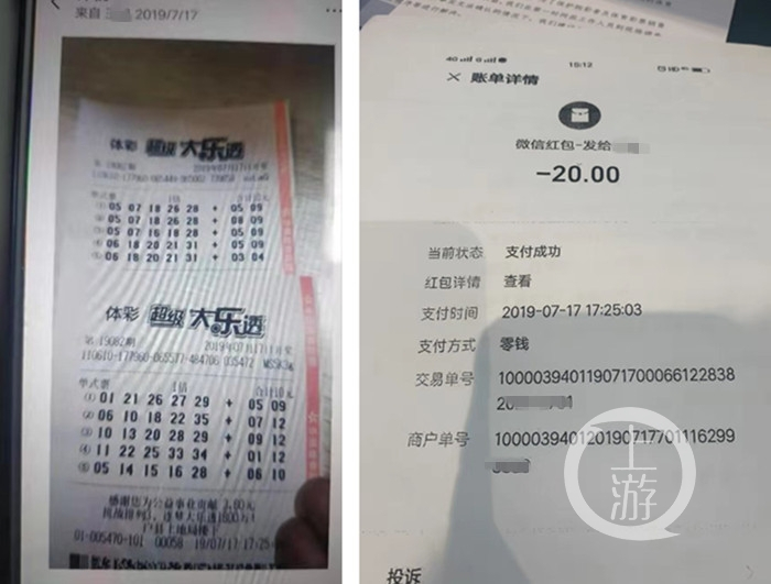▲投注站老板发给姚先生的彩票及姚先生的转账截屏。拼图来源/当事人提供